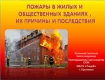 Lecții privind siguranța vieții (clasa publicul țintă) Lecții pe Life Safety
