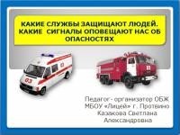 Lecții pentru siguranța vieții (audiența clasă a acestei lecții) Lecții pe Life Safety