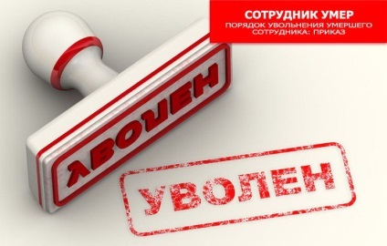 Pentru a foc angajatului decedat (angajat) Respingeți angajatului decedat