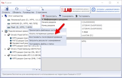 Recuperarea datelor șterse de pe hard disk-ul și suportul extern (disc) Recuperarea datelor șterse de pe hard disk și suporturi externe