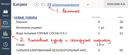 Introduceți codul de bare de mărfuri în catalog (cod de bare) Introduceți codul de bare al produsului în catalog