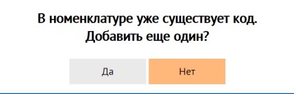 Introduceți codul de bare de mărfuri în catalog (cod de bare) Introduceți codul de bare al produsului în catalog