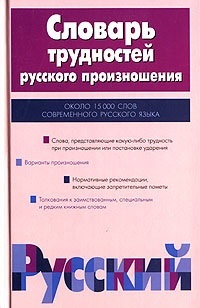 Sensul „prevoskho - dstvo“ (legea privind limbile popoarelor din România) Sensul „prevoskho - dstvo“