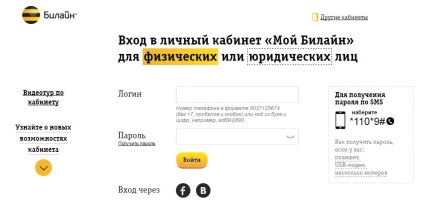 cont personal Beeline - intrarea și posibilitatea (de birou) cont personal Beeline - intrarea și posibilitatea