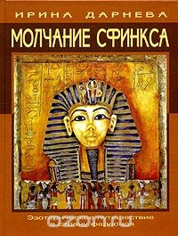 Marele Sfinx (Imhotep) Marele sfinx