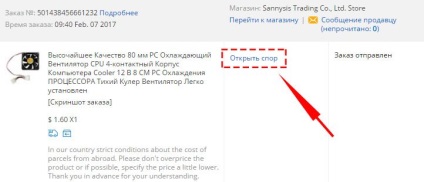 Ce ar trebui să fac în cazul în care mărfurile nu a venit de la deschiderea AliExpress litigiului (articol) Ce ar trebui să fac în cazul în care mărfurile nu a venit din AliExpress în deschiderea dezbaterii