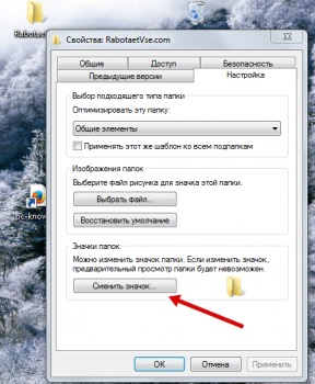 Cum se schimbă fișierul pictograma, pictograma dosar din Windows 7 (PC) Cum se schimbă fișierul pictograma, pictograma dosar Windows 7