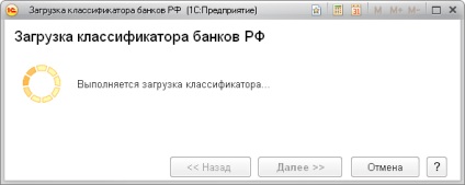 Cum să actualizeze băncile clasificator (pentru 1C 8 (contabilitate) Cum să actualizeze băncile clasificator (pentru 1C 8