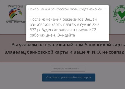 Înșelătorie privat club de asistență socială, asistență financiară promițătoare de la 100 la 350 de mii de ruble