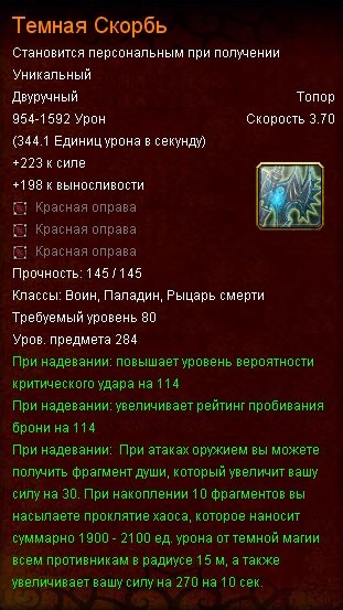 Prepararea Shadowmourne (shadowmourne) (Diablo) Prepararea Shadowmourne (shadowmourne)