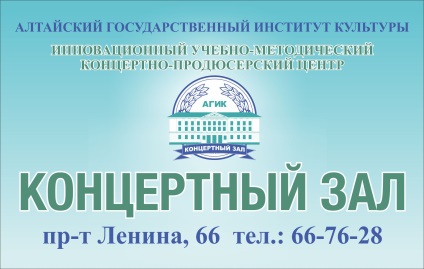 Altai Institutul de Stat de Cultură (Cultură) Altai Institutul de Stat de Cultură