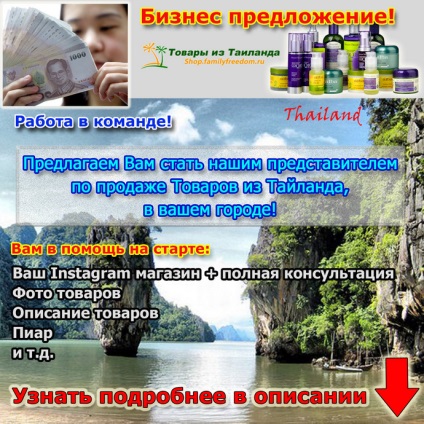 Afaceri pe bunuri din Thailanda (deci este posibil) Afaceri pe bunuri din Thailanda