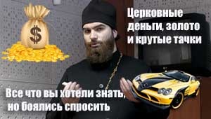 Tserkov_i_nalogi wiki site-ul de referință nu ateismul (Codul organizațiilor religioase) Tserkov_i_nalogi site-ul wiki-ghid ateismul-no