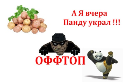 Ce înseamnă offtopic (Internet Slang) Ce înseamnă offtopic