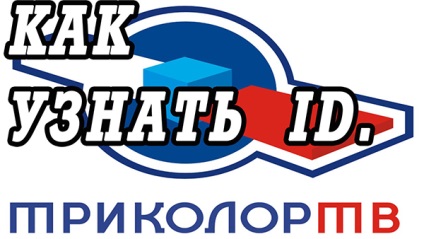 Unde pot găsi numărul de serie al receptorului Tricolor TV (serial) Unde pot găsi numărul de serie al receptorului Tricolor TV
