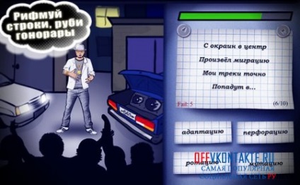 rapper-ul joc în VKontakte (modernă) rapper-ul joc în VKontakte