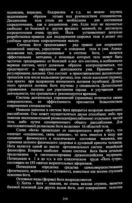 Yoga - ca sistem de perfecțiune spirituală și fizică a omului (spiritual) Yoga - ca un sistem de dezvoltare spirituală și fizică a omului