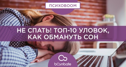 Ea nu vrea să doarmă - 10 trucuri (somn) Ea nu vrea să doarmă - 10 trucuri