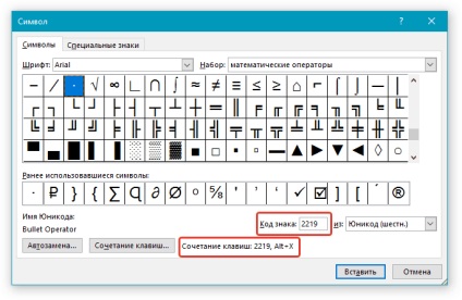 Ca și în Word pentru a pune un semn de multiplicare (multiplicare) Cum de a pune semnul de multiplicare Word