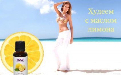 Lemon proprietăți ulei, aplicare în produsele cosmetice, oral, răspunsuri (Aplicație ulei de lamaie) proprietăți ulei de lămâie utilizate în produsele cosmetice, în interior, comentarii