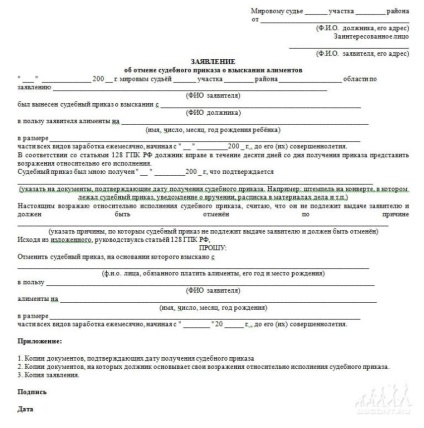 Anularea unui ordin judecătoresc pentru motive pensia alimentară de anulare și declarația de apel (ordine) Anularea unui ordin judecătoresc pentru motive de anulare pensie alimentară și declarația de apel