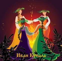 Felicitări Ivan Kupala (Ivan Kupala Versete) Felicitări Ivan Kupala