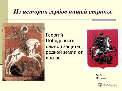 Prezentarea pe stema statului român (care este simbolul și semnul distinctiv.) Prezentarea pe stema statului român