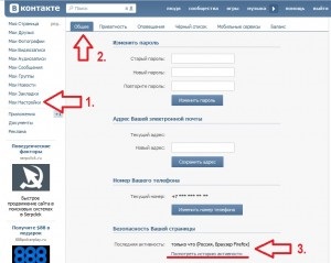 Semne de hacking pagina dvs. (Vkontakte) Semne de hacking pagina dvs.