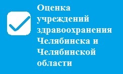 Pulmonologie Spitalul regional Celiabinsk (diagnostic de tratament a bolii) Pneumolog, Spitalul Clinic Chelyabinsk Regional