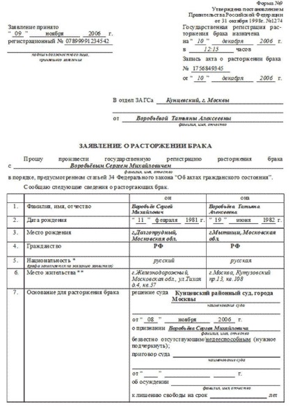 Divorțul în biroul de registru - o procedură de divorț, lista de documente și valoarea taxei (registratura) Divorțul în biroul de registru - o procedură de divorț, lista de documente și valoarea taxei