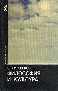 Descarcă Ilyenkov e (filosofie și cultură) Descărcați e Ilyenkov