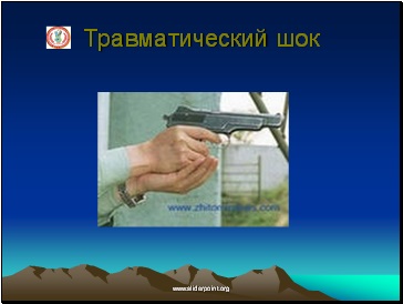 Post-traumatic, și arde de șoc (traumatic) Post-traumatic și arde de șoc
