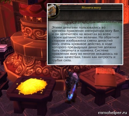 Povestea Keepers Hyde pe înălțimea de reputație, premii și intendent în wow ceață de Pandaria (poveste) Povestea Keepers Hyde pe înălțimea de reputație, premii și intendent în wow ceață de Pandaria