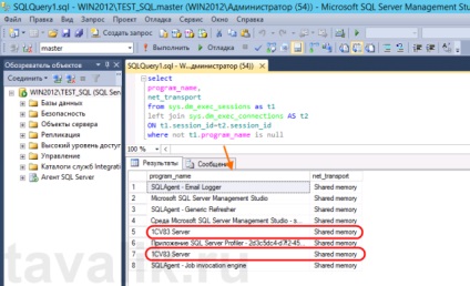 Folosind protocolul de memorie partajată în MS SQL Server 2012