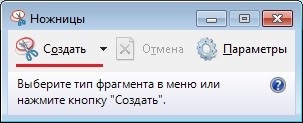 Cum de a face o fotografie (foto, captura de ecran) a ecranului în Windows 7