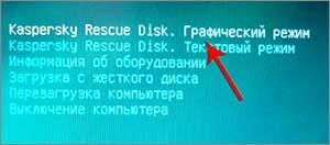 Cum de a crea o unitate flash USB bootabil cu Kaspersky Antivirus