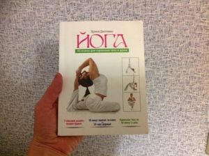 Așa cum am fost de a face yoga (yoga pentru începători) Așa cum am fost de a face yoga