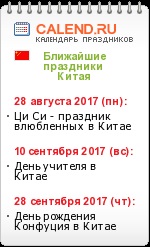 Sărbătorile în China, în proiectul de calendarul sărbătorilor în 2017