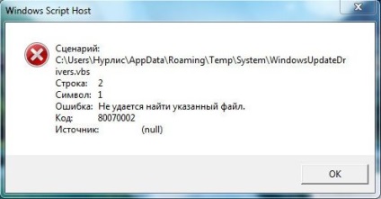 eroare Windows script-gazdă - cum să se stabilească