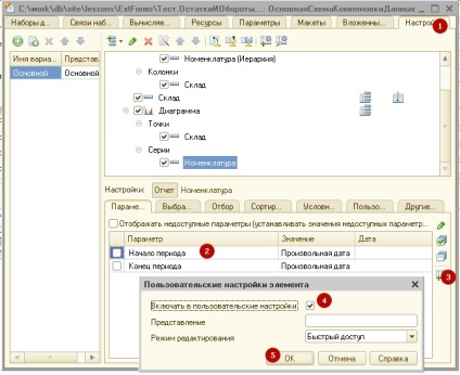 1Cv8 SKD (registru de date) 1Cv8 SKD