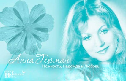 Anna German ( „Când înflorite grădini“) Anna Herman