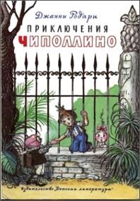 bibliografie adnotată - scriitori pentru copii din Italia (pentru copii) bibliografie adnotată - scriitori pentru copii italiene
