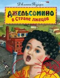 bibliografie adnotată - scriitori italieni pentru copii (literar) bibliografie adnotată - scriitori pentru copii italiene