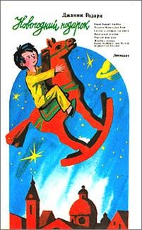 bibliografie adnotată - scriitori pentru copii din Italia (adnotate) bibliografie adnotată - scriitori pentru copii italiene