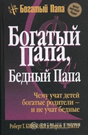 Robert Kiyosaki audiobook pentru a asculta on-line (o mare colectie de audiobook-uri cu o structură practică) Kiyosaki Robert audiobook pentru a asculta on-line
