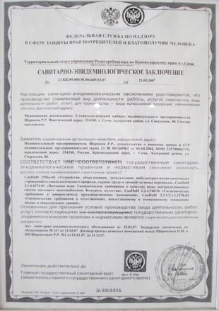 Servicii stomatologice Soci, Adler (Sochi) Servicii stomatologice Soci, Adler