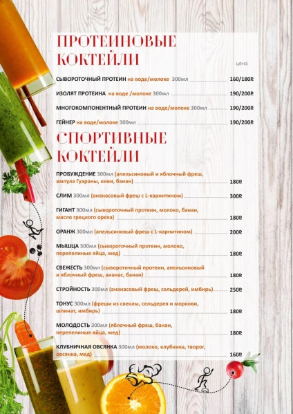 Fitness Cafe citrice fitness din Chelyabinsk, mâncarea potrivită pentru o viață sănătoasă (citrice) Fitness Cafe citrice fitness din Chelyabinsk, mâncarea potrivită pentru o viață sănătoasă