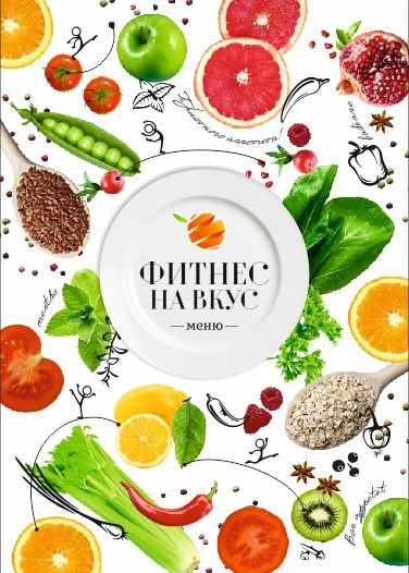 Fitness Cafe citrice fitness din Chelyabinsk, mâncarea potrivită pentru o viață sănătoasă (fitness) Fitness Cafe citrice fitness din Chelyabinsk, mâncarea potrivită pentru o viață sănătoasă