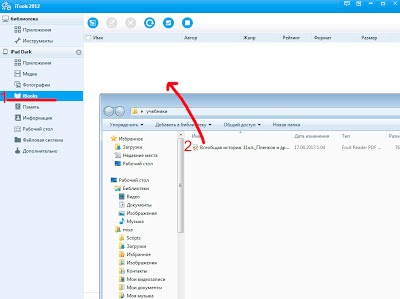 Unde și cum se descarcă cărți pe iPad (iPad) Unde și cum se descarcă cărți pentru iPad