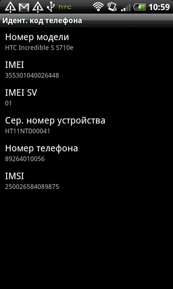 Htc incredibil (incredibil) Htc s incredibil